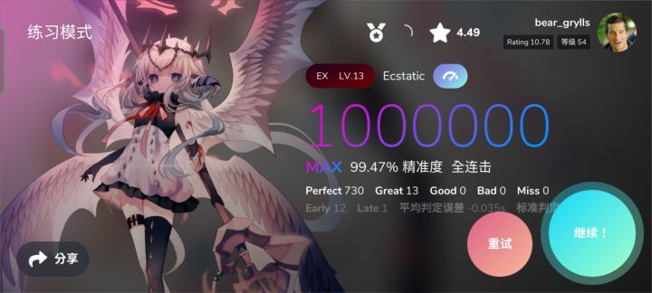 Welcome To Cytoid!Ecstatic EX难度U判MM手元截图