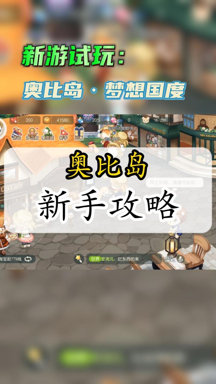 奥比岛新手攻略，萌新试玩体验#暑假人集结#截图