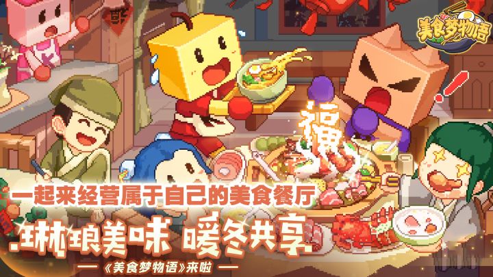 【美食梦物语】一起来经营属于自己的餐厅!截图