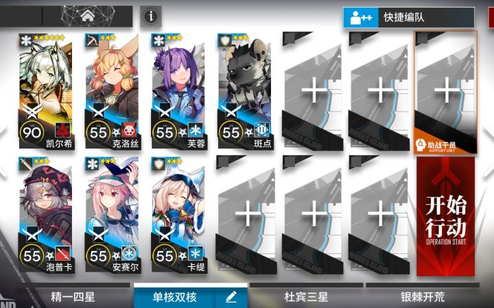 【突袭GA-EX-8】单核三星队7人简单好抄低配攻略截图