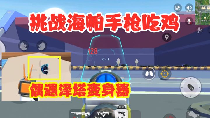 香肠派对：挑战全程使用胜利海帕枪吃鸡，中途偶遇泽塔变身器截图