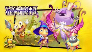 《虫虫物语》外宣视频