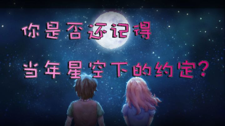 【去月球】真正的第九艺术,10年前最感人的游戏截图