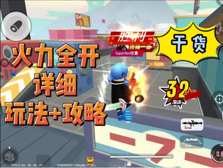 香肠派对手游:火力全开模式 详细玩法+攻略(干货)#香肠派对SS2赛季#截图