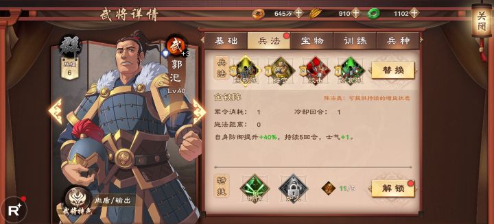 四神将许诸攻略截图