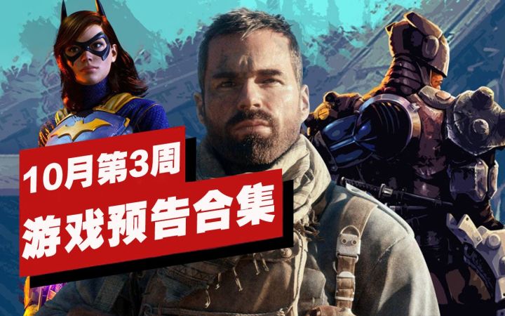 【IGN】10月第3周游戏预告合集截图