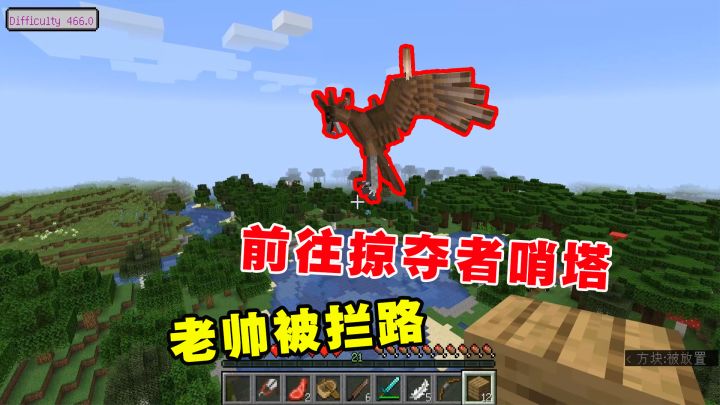 我的世界冰火传说13:前往掠夺者哨塔,老帅被拦路,迷失方向截图
