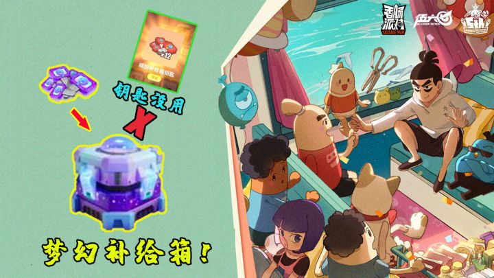 香肠派对：五周年补给箱太坑？之前攒的钥匙都不能用了！截图