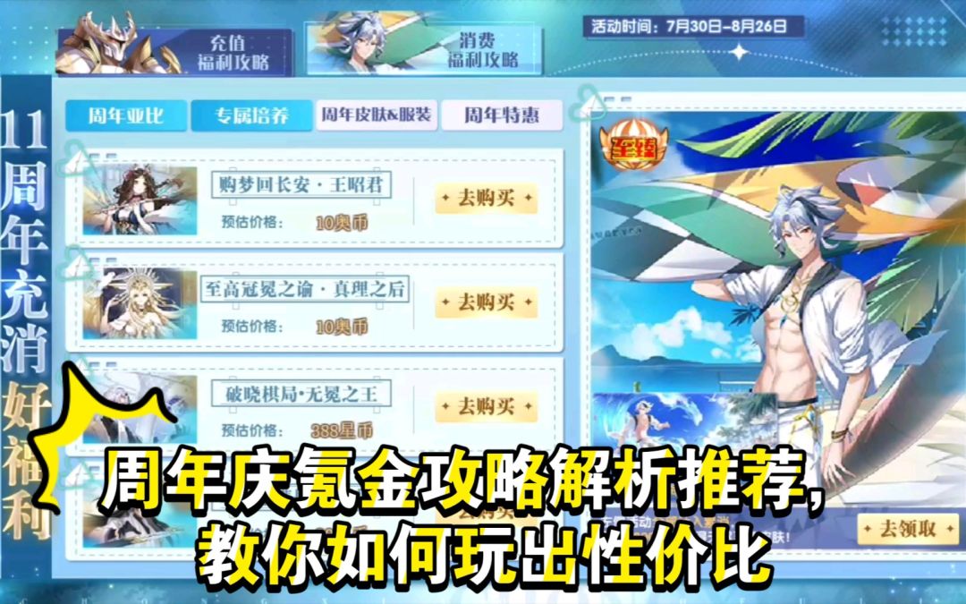 小璃：奥拉星周年活动全面氪金攻略，用最省钱的方式过开心的周年。截图