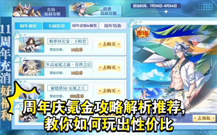 小璃:奥拉星周年活动全面氪金攻略,用最省钱的方式过开心的周年。截图