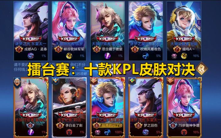 擂台赛:十款KPL皮肤对决,韩信操作太下饭!截图