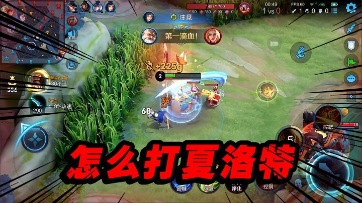 可乐：当对面选出夏洛特该怎么打呢？其实很简单截图