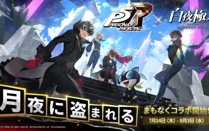白夜极光联动女神异闻录5R 光灵技能展示截图