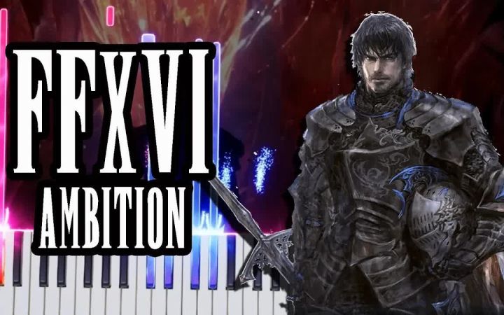 【钢琴】最终幻想16“野心”预告BGM(By Final Fantasy Piano Music)截图