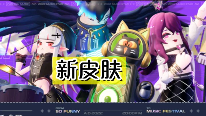 香肠派对:新皮肤,魅姬主唱、堕天使吉他、血姬鼓手、猫又调音师截图