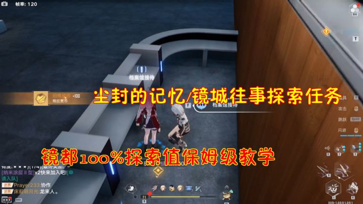 幻塔：尘封的记忆/镜城往事探索任务！镜都100%探索值保姆级教学#我在维拉大冒险#截图