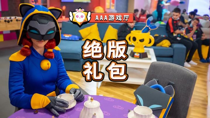 全球总决赛绝版大礼包是什么样子的?AAA游戏厅#荒野乱斗截图