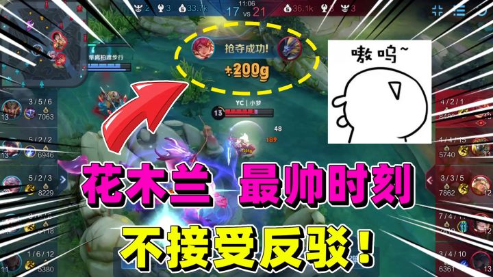这波可能是所有花木兰玩家的梦想，杀人抢龙全收！ @DOU+小助手  #yc小梦截图