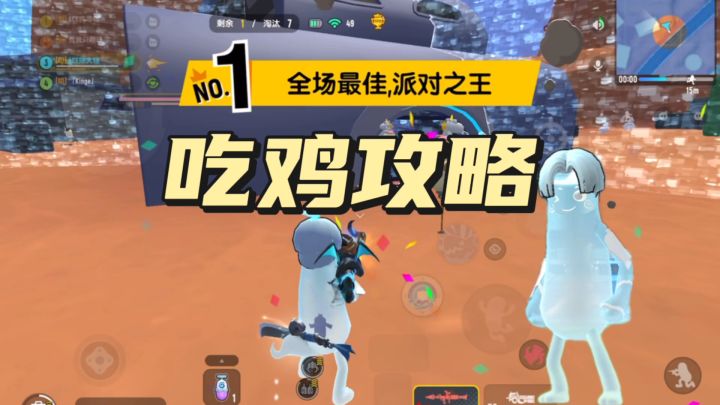 香肠派对:苟分攻略分享,淘汰七人吃鸡截图