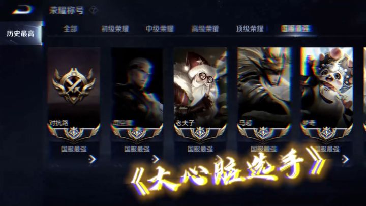 夫赖只会老夫子?截图