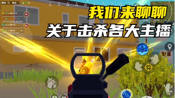 今天来聊聊关于击杀各大主播截图