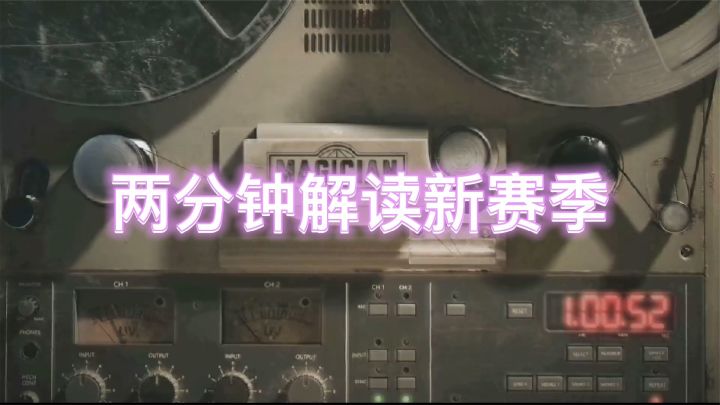 两分钟解读暗区突围S2赛季更新公告,资格发放看结尾截图