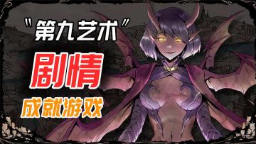 Steam小众剧情向游戏推荐，玩腻了3A大作不妨换换口味