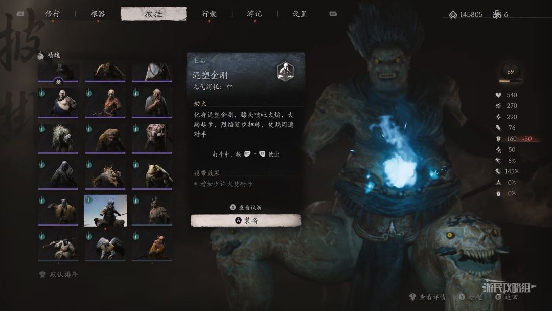 《黑神话悟空》泥塑金刚精魄位置说明 泥塑金刚在哪截图