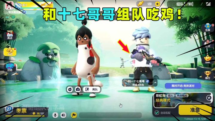 香肠派对:和十七哥哥一起组队游戏?大号带小号上分!截图