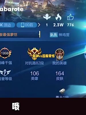 这给的压力有点大呀,第一把上来就是国服蒙恬......#王者荣耀 #赖神老夫子 #我在的地方就是对抗路截图