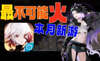 能玩不能火！锐评《非匿名指令》优缺点