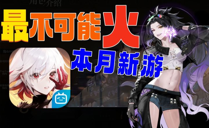 能玩不能火！锐评《非匿名指令》优缺点截图