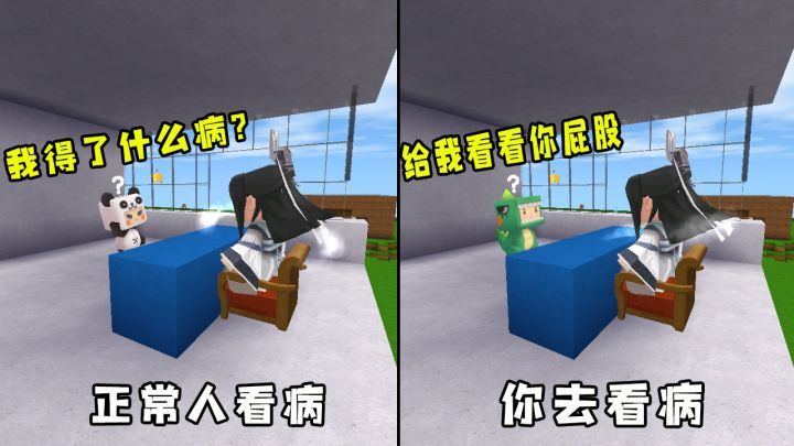 迷你世界:不同人看病的区别,小表弟去看病真是太好笑了,看看你属于哪一种截图