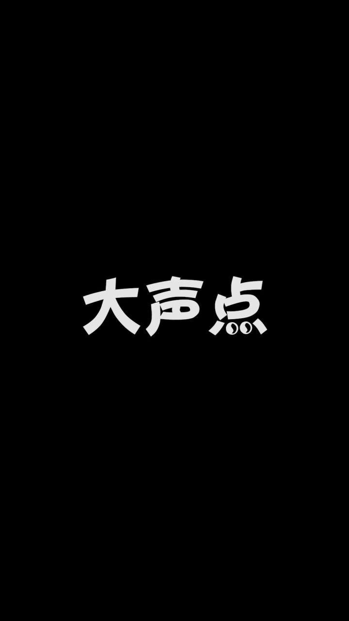 卤蛋这臭小子嘴没个把门的截图