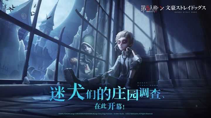 第五人格×TV动画《文豪野犬》内录展示截图