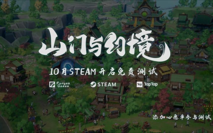 【高能电玩节】仙侠题材的3D模拟经营游戏《山门与幻境》 预告片发布截图