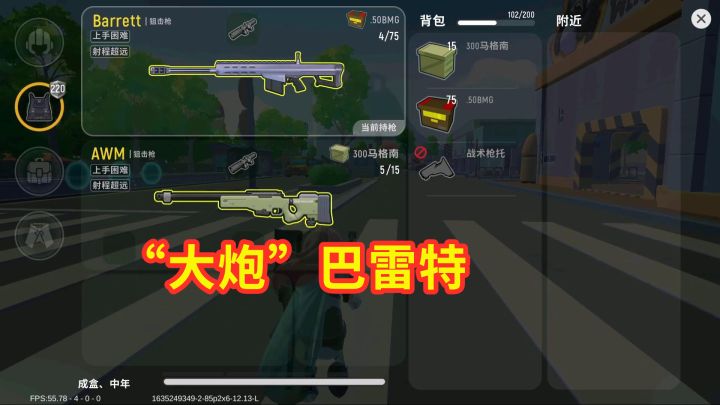 香肠派对:重武器巴雷特上线,伤害最高362,载具杀手!截图