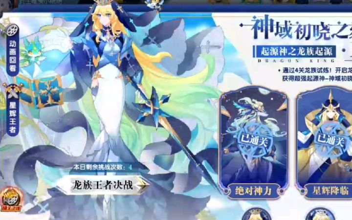 小璃:奥拉星B站首发王者龙母全程平民速过打法攻略,轻松强攻拿下龙族最强起源神。截图