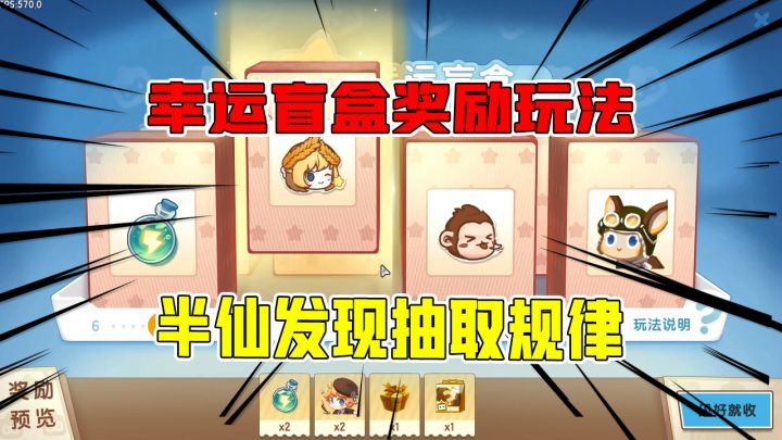 迷你世界:幸运盲盒,半仙发现小玩猴出现规律,大家快来抽取盲盒截图