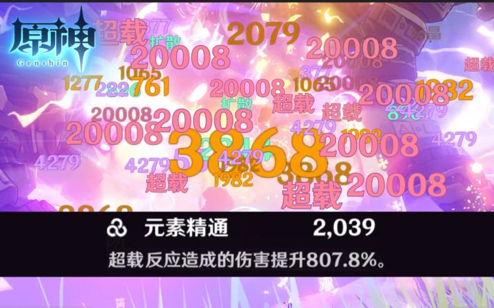 【原神】艺术就是超载！！！截图