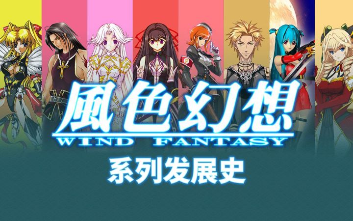 国产游戏的封神之刻！《风色幻想》系列是如何鸽到今天的？截图