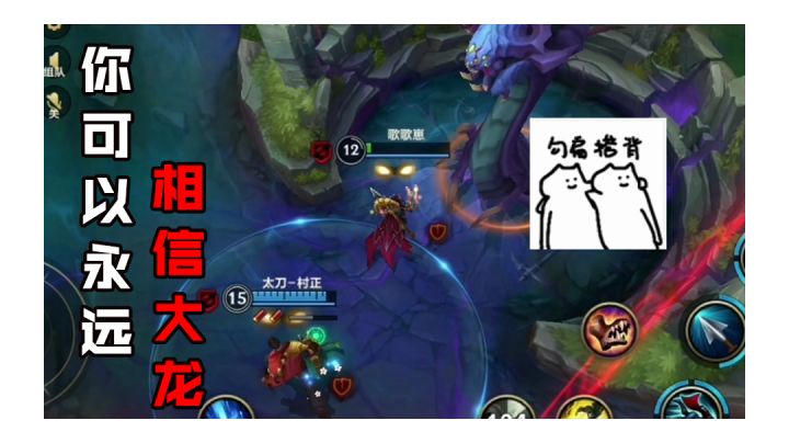 队友可靠的时候,野怪不一定可靠截图