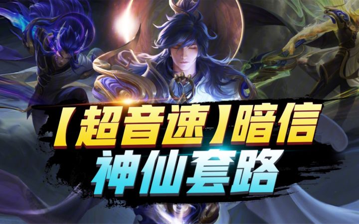 【超音速】暗信,神仙套路!截图