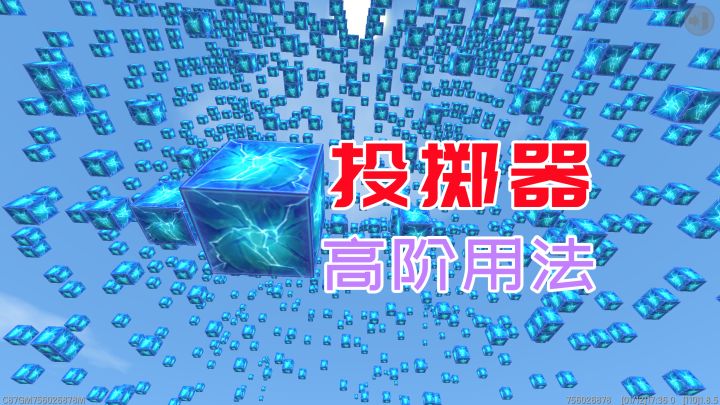 迷你世界:投掷器的高阶用法,好玩的电路教程,你肯定没玩过截图