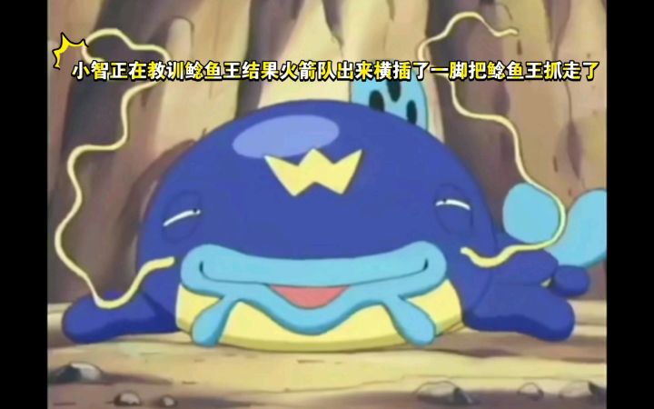 精灵宝可梦 小智正在教训鲶鱼王结果火箭队出来横插了一脚把鲶鱼王抓走截图