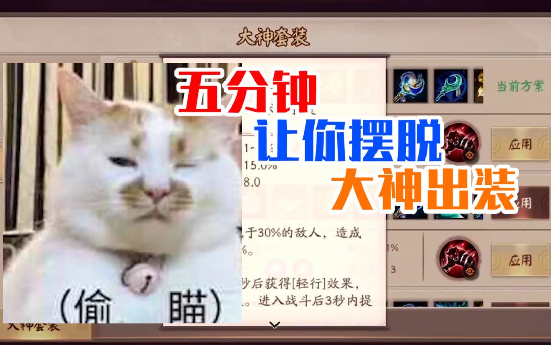 【决战！平安京】大阴阳师之主带你了解S12新装备，做自己的大神截图