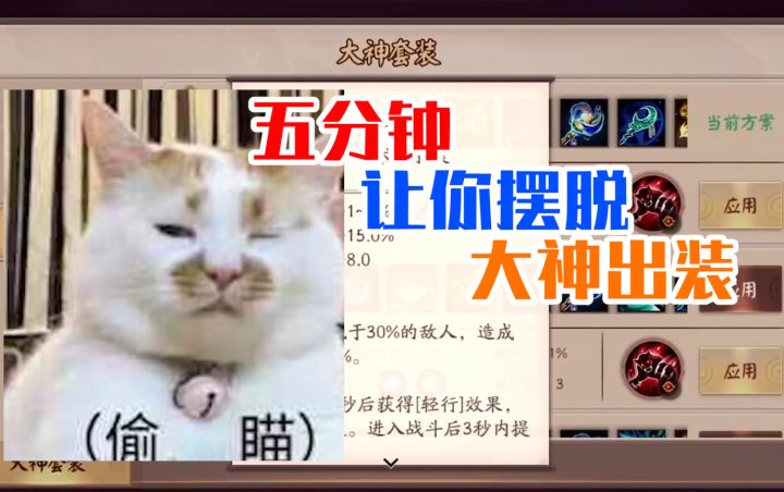 【决战！平安京】大阴阳师之主带你了解S12新装备，做自己的大神截图