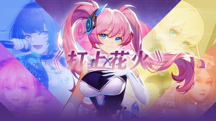 达人投稿挑战自制谱——《打上花火》截图