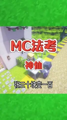 #我的世界大佬俱乐部 张三变的你眼花缭乱#mc法考截图