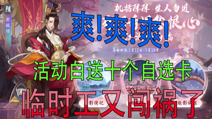 武林闲侠三百:临时工又闯祸啦,邪极魅影活动攻略全服玩家获得十个大侠卡!截图